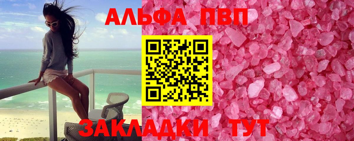 даркнет сайт  Alpha PVP кристаллы  А ПВП  Вход с VPN  А ПВП Crystall  Alfa_PVP кристаллы  Красноярск 