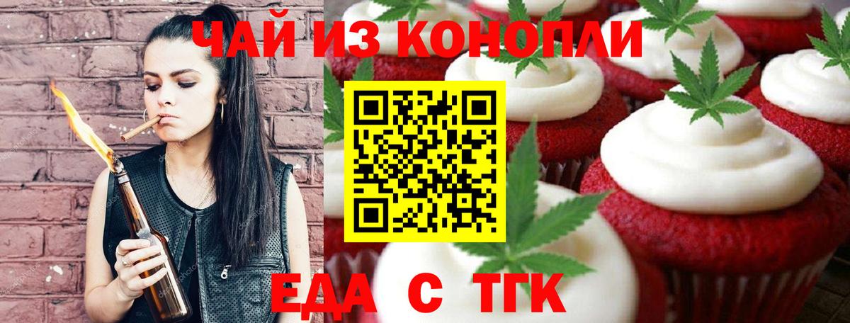 Еда ТГК марихуана  Вход с VPN  Красноярск 