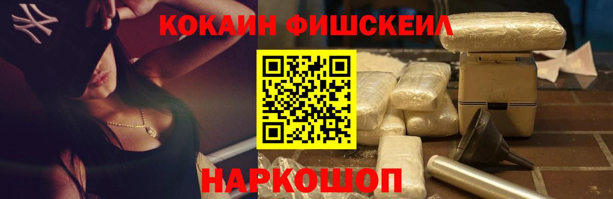 Cocaine FishScale  КОКАИН  Красноярск  хочу наркоту  Вход с VPN 