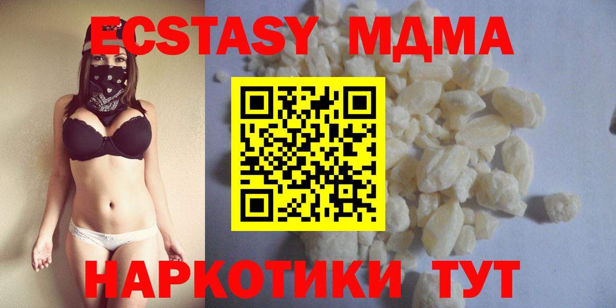 МДМА кристаллы  MDMA  Вход с VPN  Красноярск  МДМА Molly 