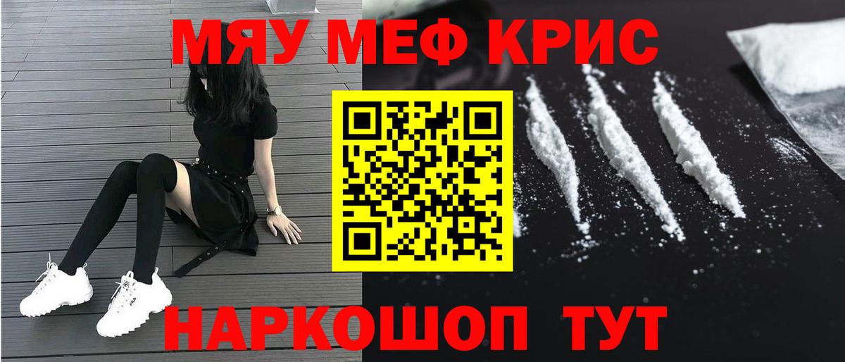 Мефедрон  Красноярск