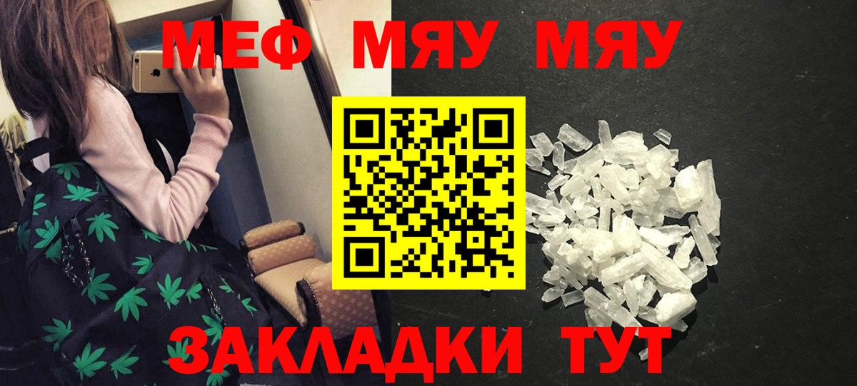 МЕФ  Мефедрон mephedrone  Вход с VPN  Красноярск  МЕФ мяу мяу  Меф 