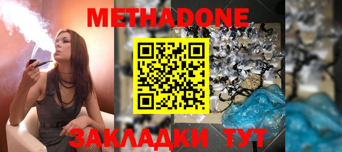 Красноярск  Метадон белоснежный  Вход с VPN 